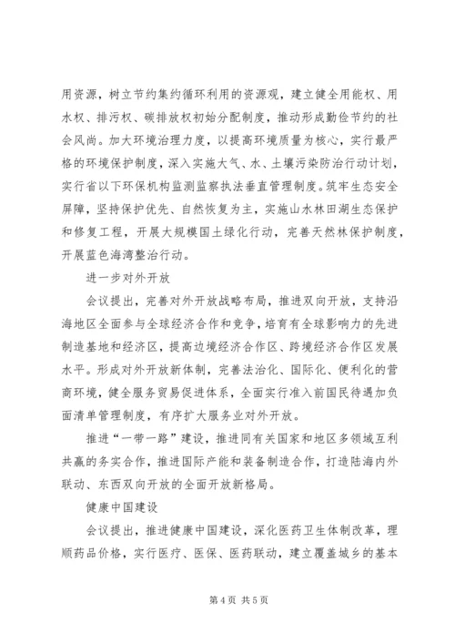 十八届五中全会公报“四个关键词” (2).docx