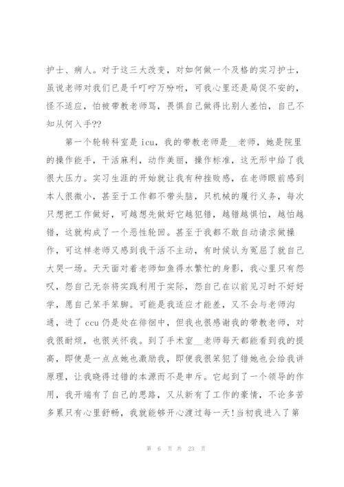 护士实习生岗前培训心得十篇.docx