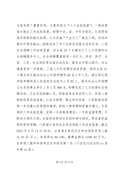 副县长在全县人力资源和社会保障工作会议上的讲话.docx