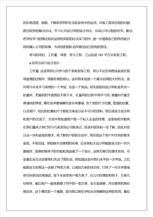 装饰公司的实习报告锦集八篇