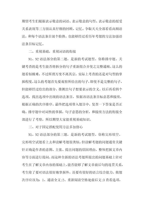 n2日语学习计划