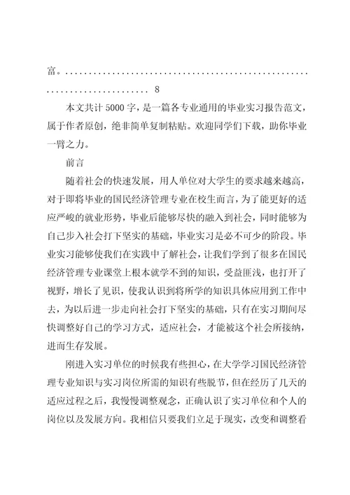 国名经济实习报告共30页