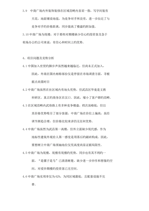 楼盘专题策划报告.docx