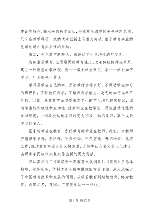 教育发展纲要学习心得 (2).docx