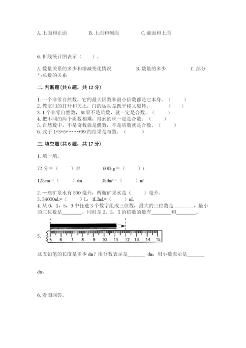 人教版五年级下册数学期末测试卷及答案（网校专用）.docx