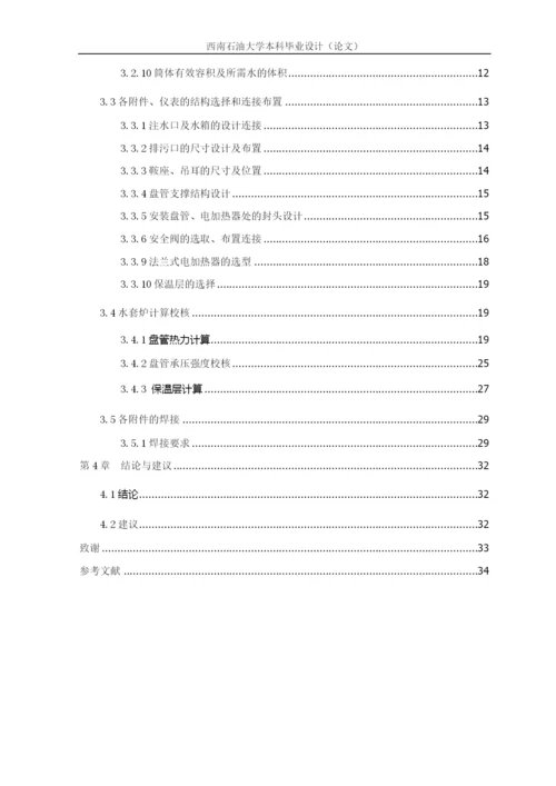 气田用水套炉设计研究毕业论文.docx