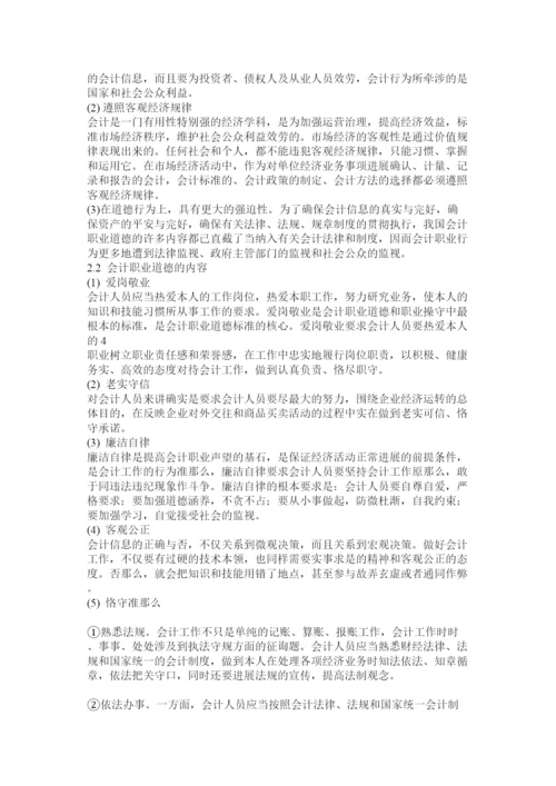 【精编】职业道ۥ德建设论文精选.docx