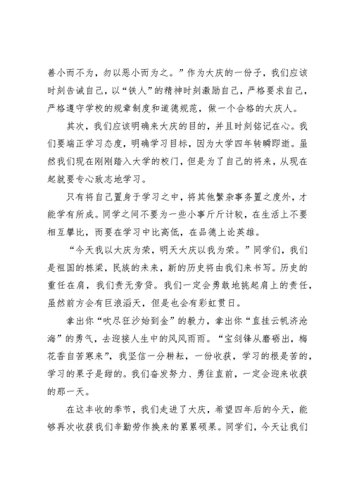 关于开学的演讲稿范文集锦九篇