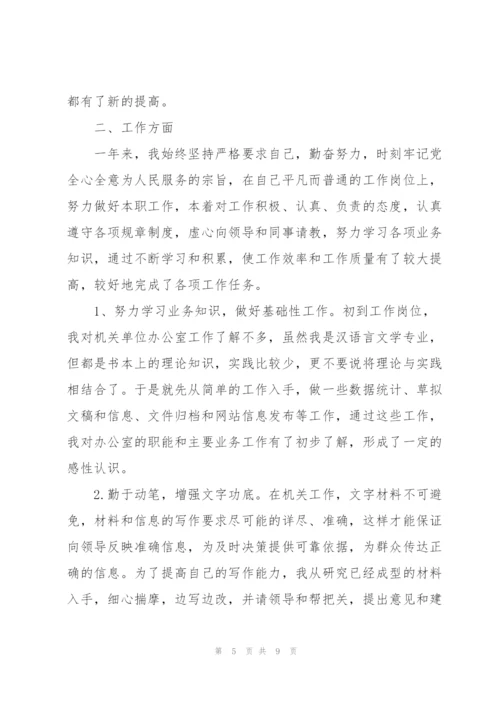 2022年事业单位年度考核个人总结.docx