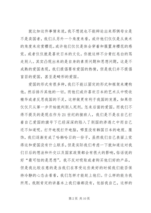 八月份思想汇报4篇.docx