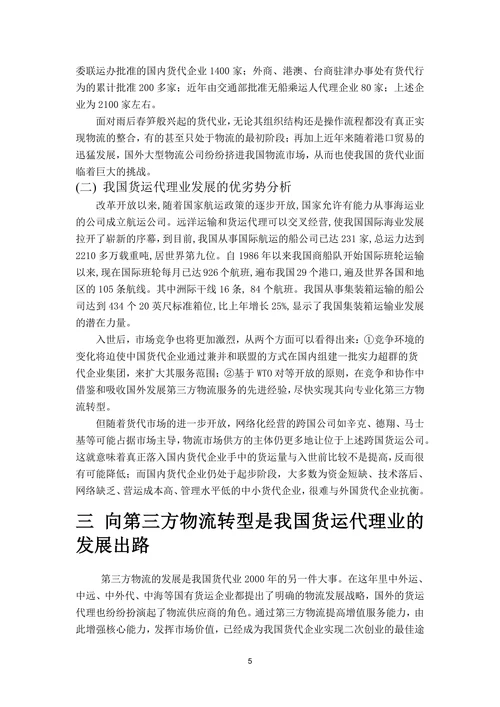 物流专业毕业论文