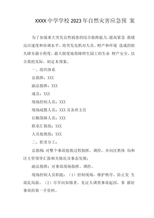 中学学校2023年自然灾害应急预案.docx