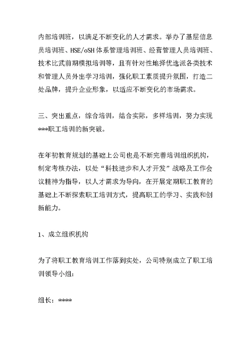 在公司职工培训动员大会上的讲话