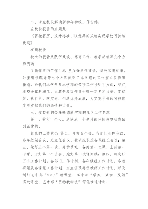 开学教职工大会活动主持词.docx