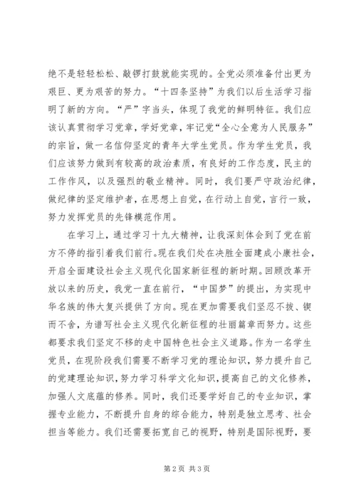 学习十九大会议精神心得体会之二 (2).docx