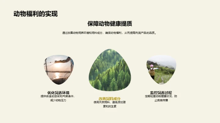 天然养殖，创新未来