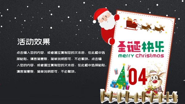 欢乐圣诞老人圣诞节营销策划书通用PPT模板