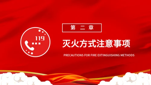 119消防安全活动宣传日通用PPT模板