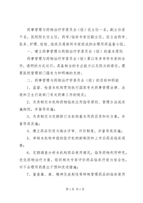 医院药事管理委员会工作制度.docx