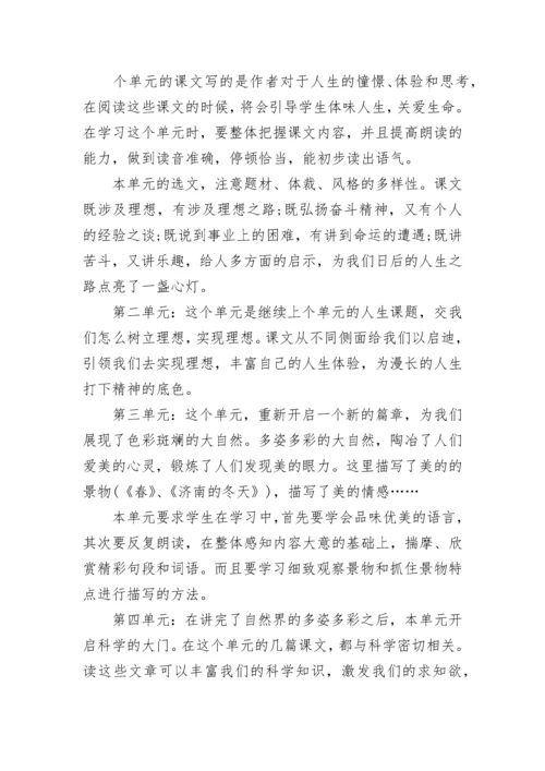 七年级上册语文教学计划精选7篇.docx