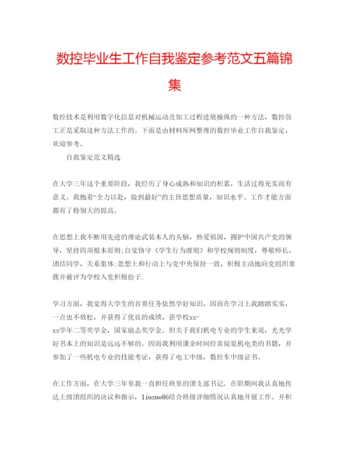 精编数控毕业生工作自我鉴定参考范文五篇锦集.docx