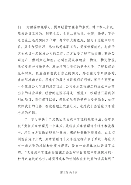 学习劳模先进事迹的心得体会 (2).docx