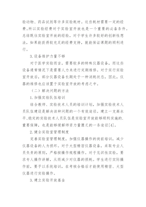 学生创新能力培养举措论文.docx