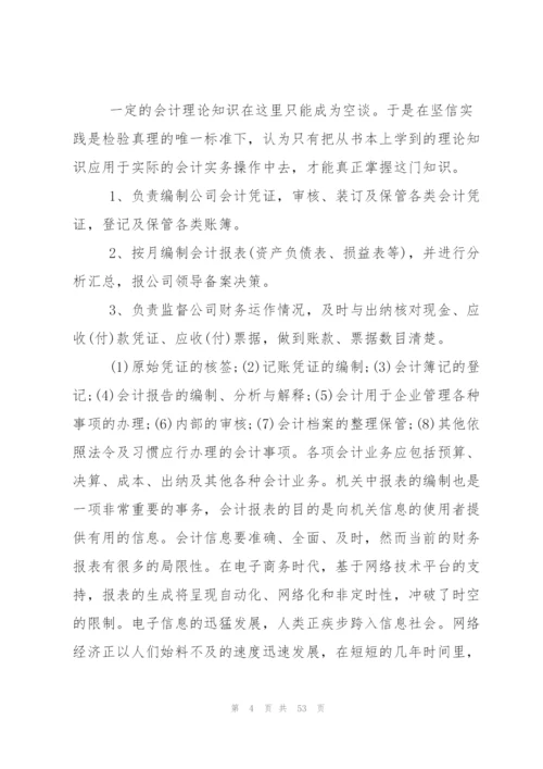 优秀实习报告合集十篇.docx