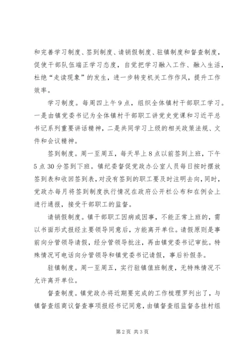 作风建设存在问题整改 (3).docx