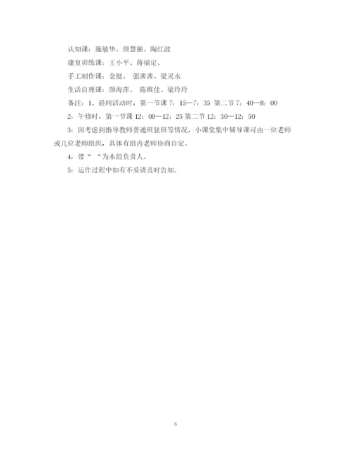 精编之年随班就读工作计划书.docx