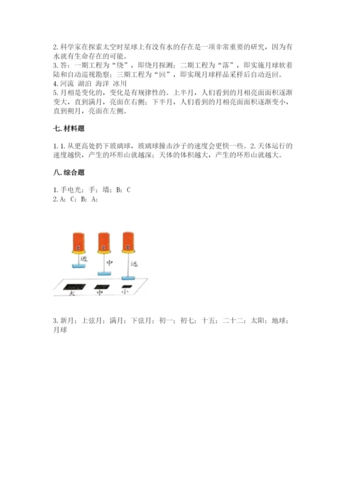 教科版科学三年级下册第三单元《太阳、地球和月球》测试卷新版.docx