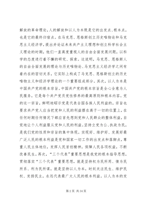 以人为本,保障和改善民生问题的认识与思考.docx