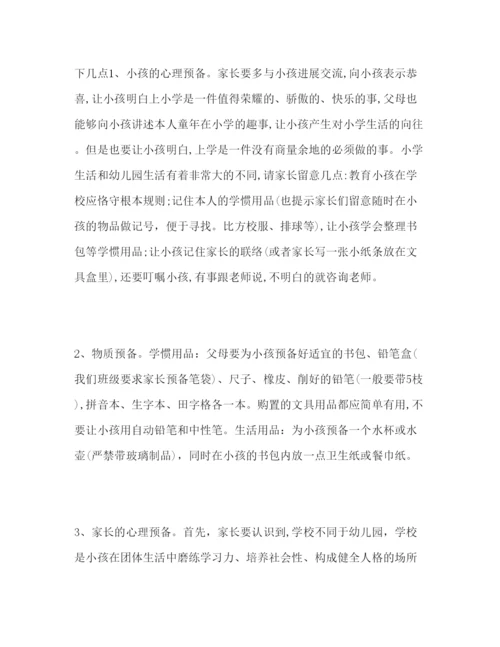 精编小学新生家长会范文参考演讲稿.docx