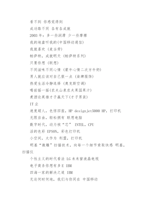中国最佳广告语_国内经典最佳广告词.docx