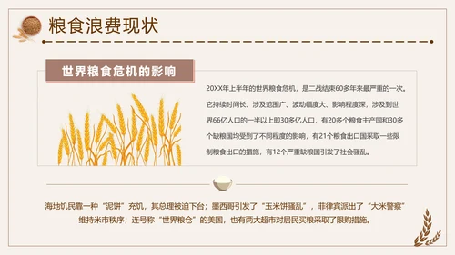 节约粮食精神文明教育宣传PPT模板