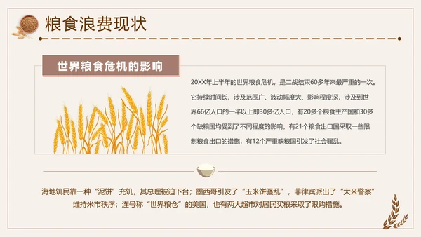 节约粮食精神文明教育宣传PPT模板