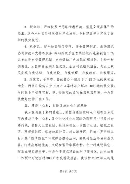 乡镇扶贫工作阶段性汇报材料_1.docx