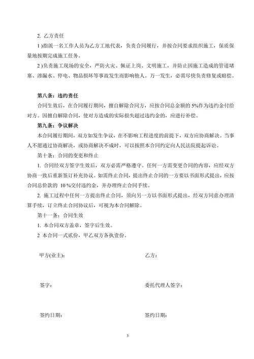 办公室装修合同范本