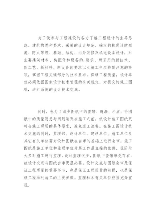 施工图纸会审与设计技术交底内容.docx