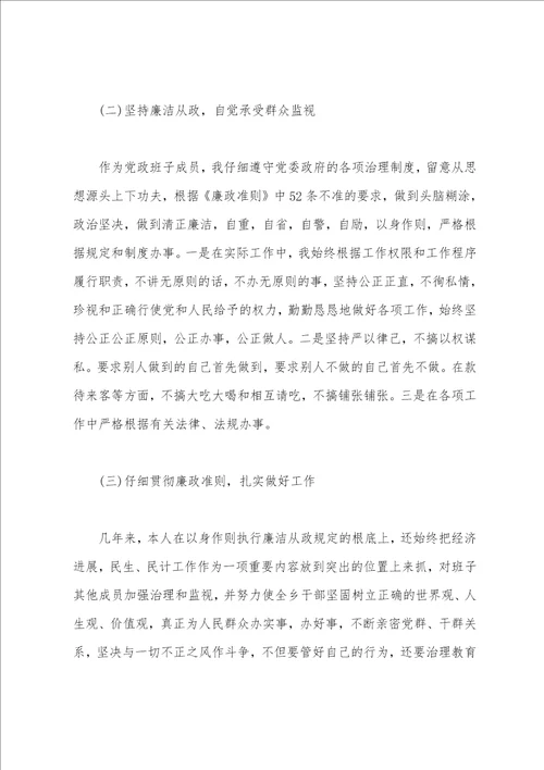 党委书记学习廉政准则自查报告