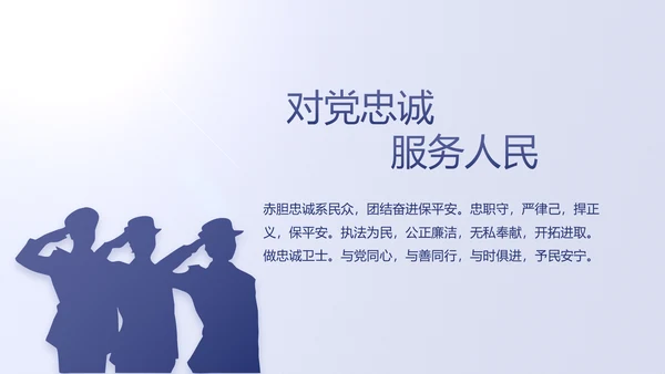 蓝色民警警察公安工作计划动态PPT