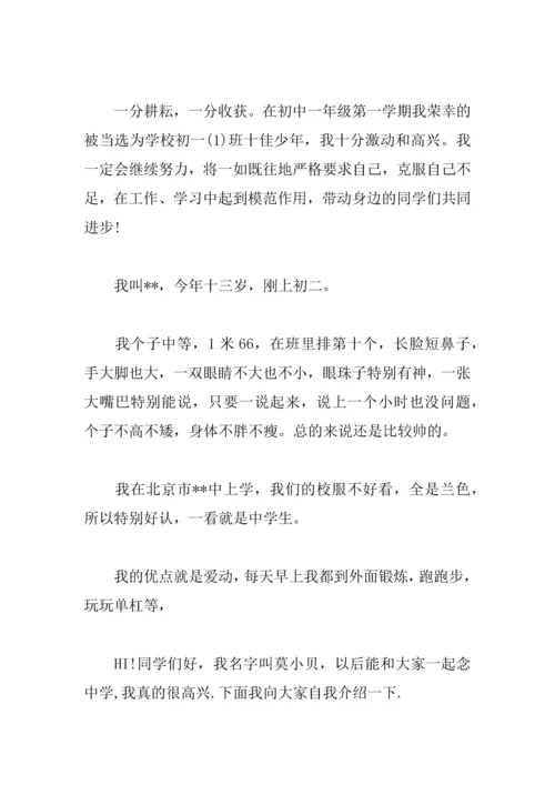 中学生自我介绍演讲稿.docx