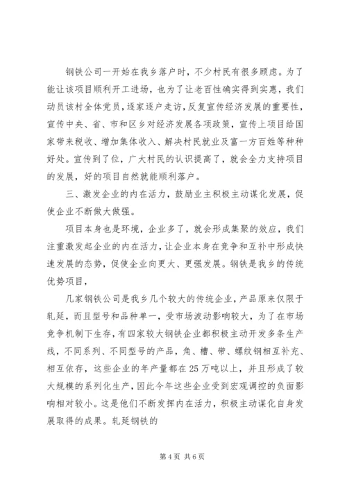 县委书记在全县经济工作会议上的发言稿范文合集 (4).docx