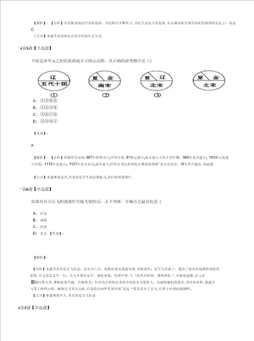 岳麓版初中七年级下册历史第七单元多民族政权并立与两宋社会变化知识点练
