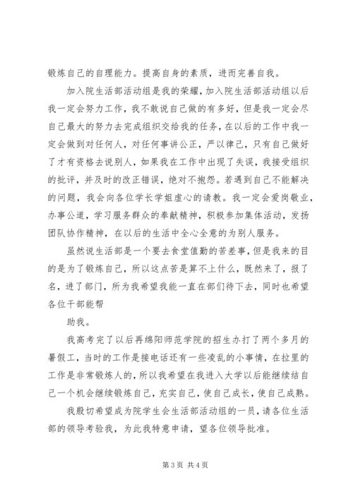 入社会实践部申请书 (3).docx