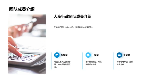 人资行政团队展望
