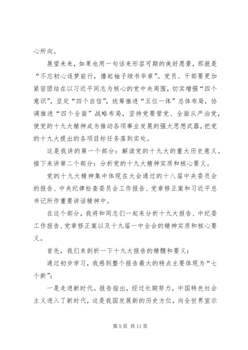 学习十九大专题党课讲稿 (7).docx