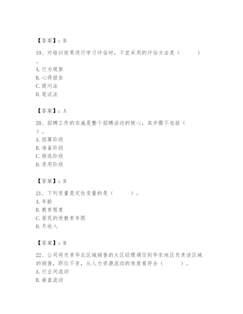 国家电网招聘之人力资源类题库【综合卷】.docx