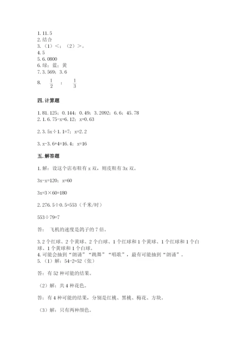 2022人教版五年级上册数学期末测试卷附参考答案（黄金题型）.docx