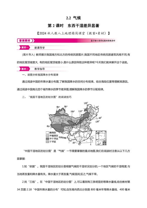 2.2 气候 第2课时【2024秋人教八上地理精简课堂（教案+素材）】